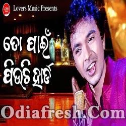 Ta Pain Piuchi Hard (Mantu Chhuria, Barati) Odia New Song